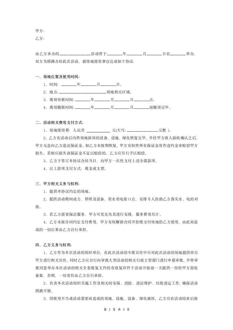 活动场地租用合同.doc第2页