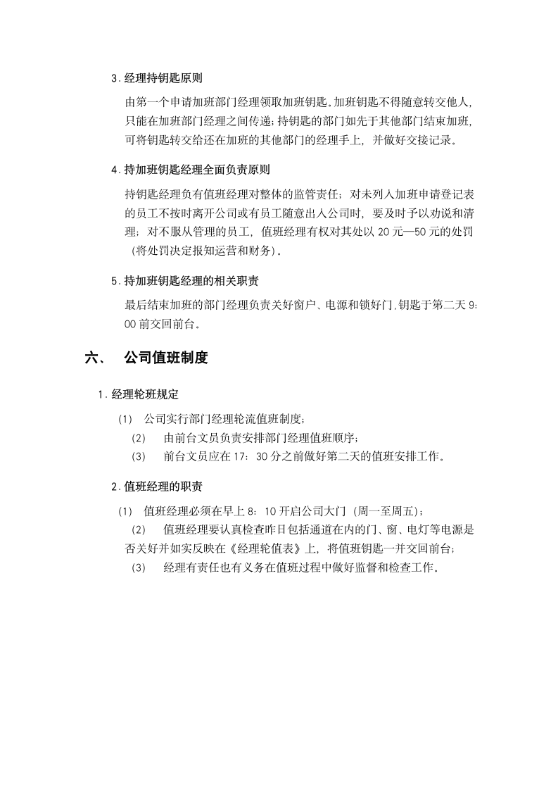 企业办公管理制度.docx第6页