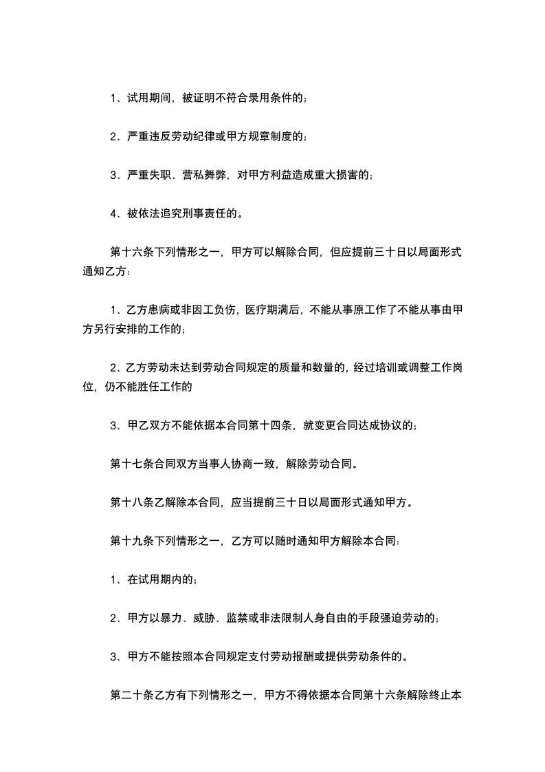 私营企业雇工劳动合同.docx第5页