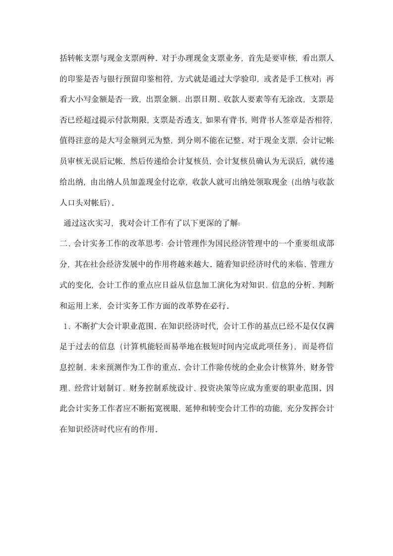 会计暑假实习报告.docx第2页