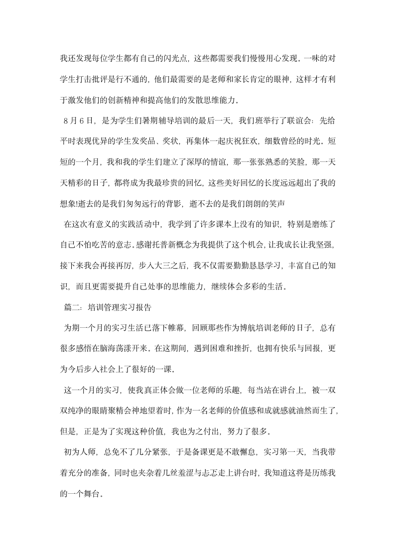 培训管理实习报告.docx第4页