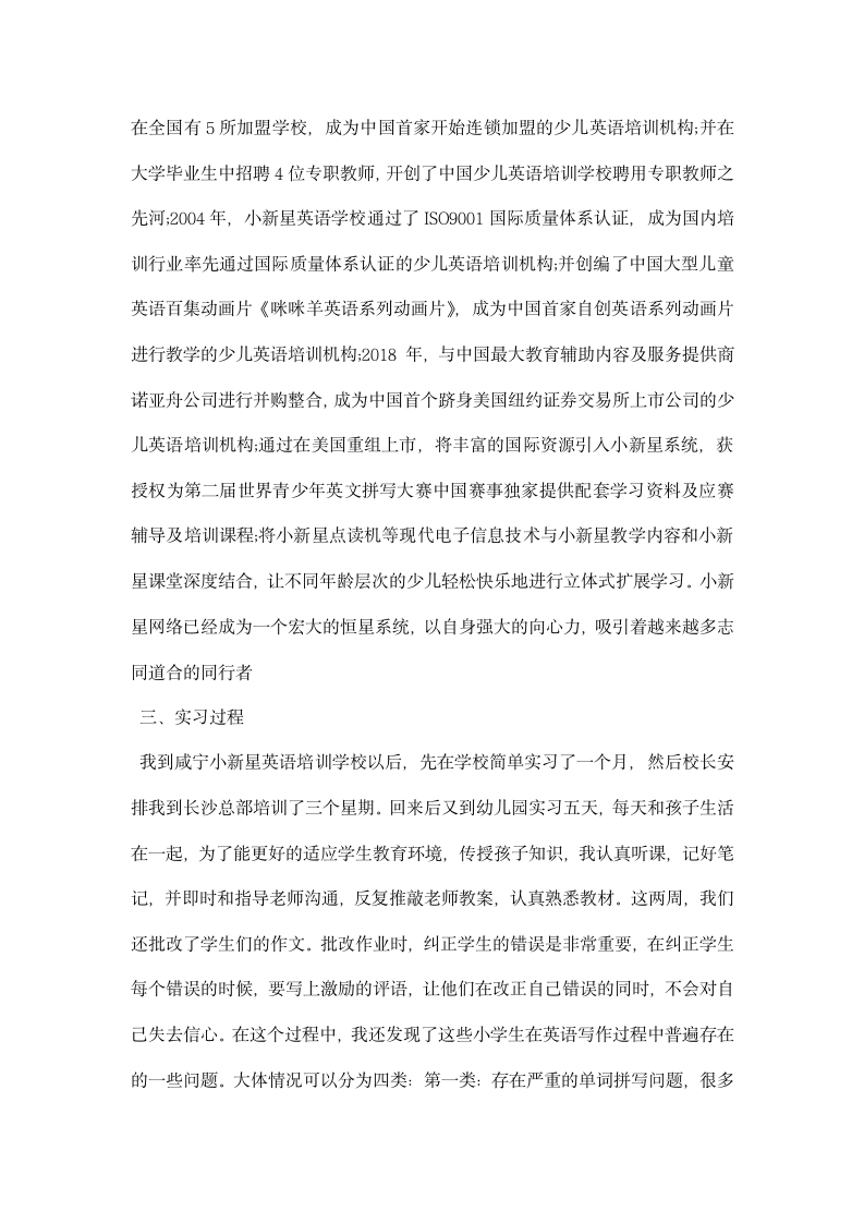 培训管理实习报告.docx第7页