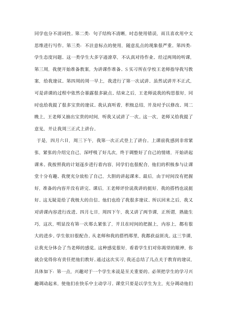 培训管理实习报告.docx第8页