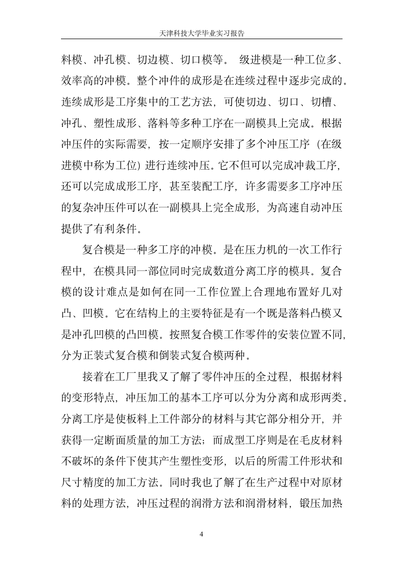 模具毕业实习报告.docx第4页