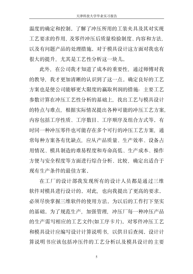 模具毕业实习报告.docx第5页