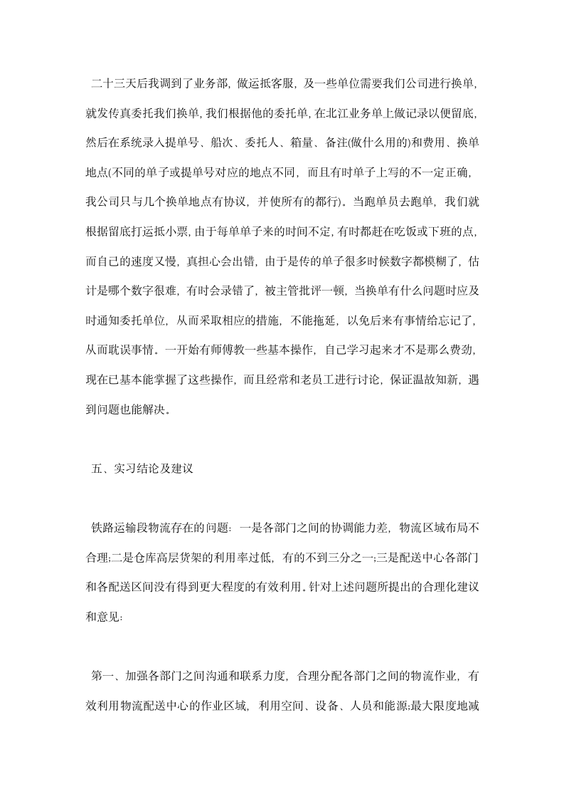 物流专业实习报告.docx第4页