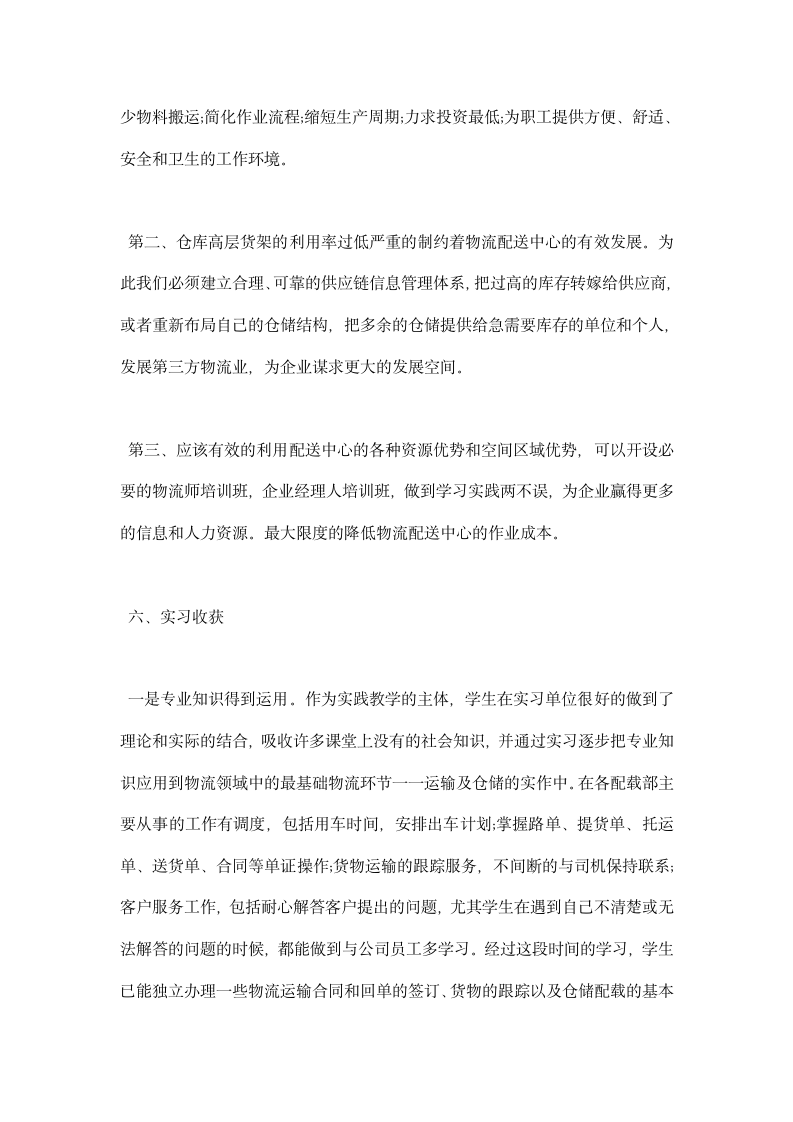 物流专业实习报告.docx第5页