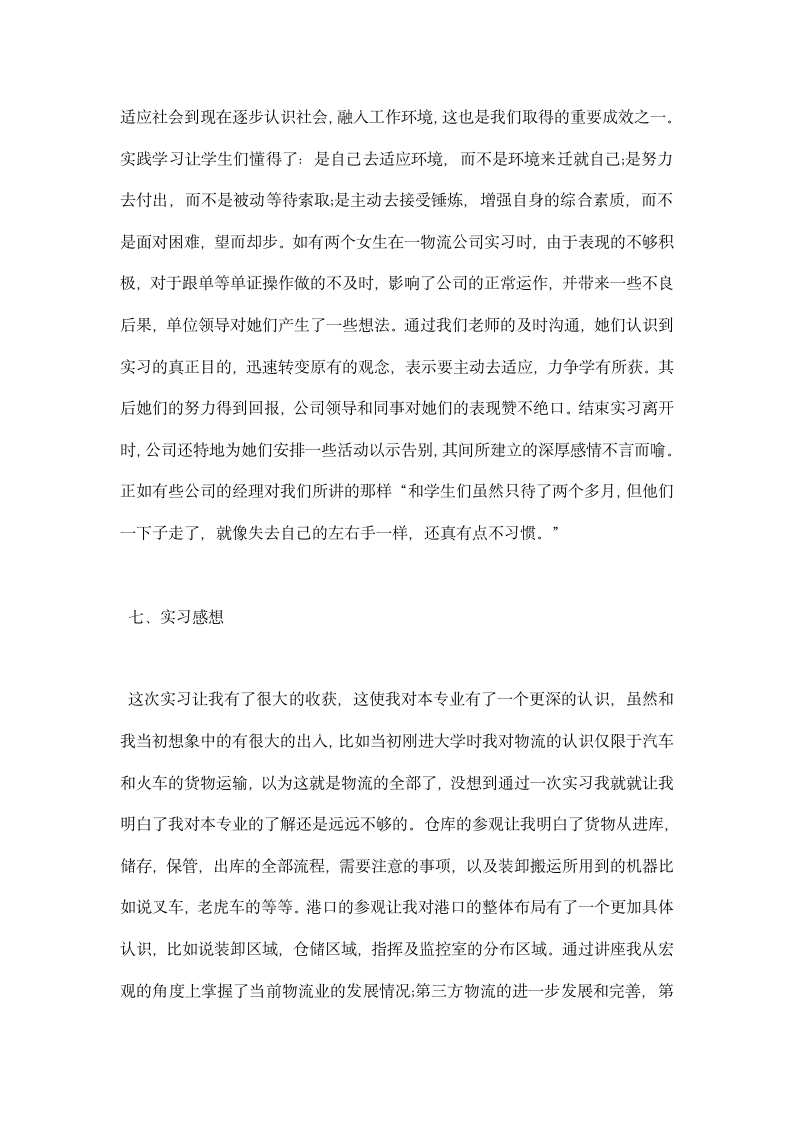 物流专业实习报告.docx第7页