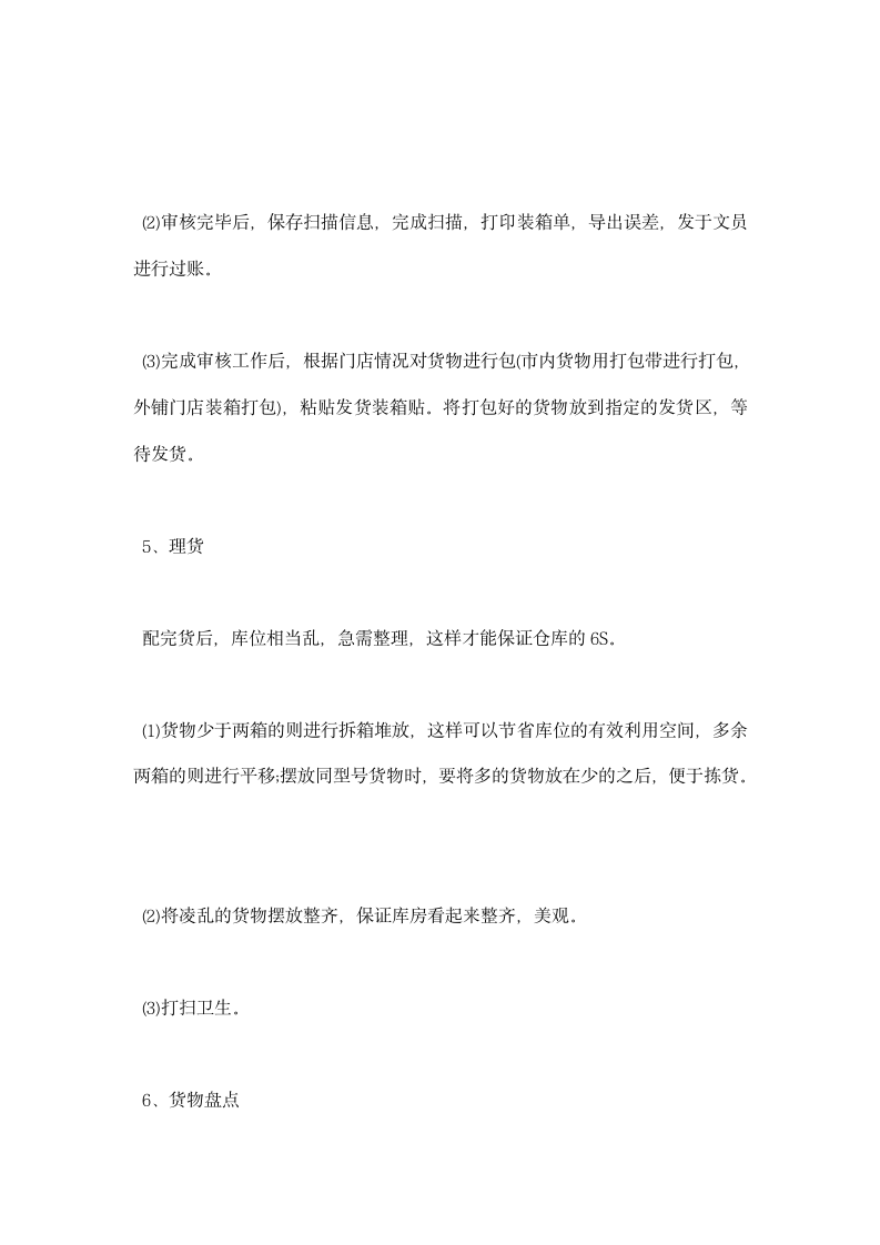 物流专业实习报告.docx第19页