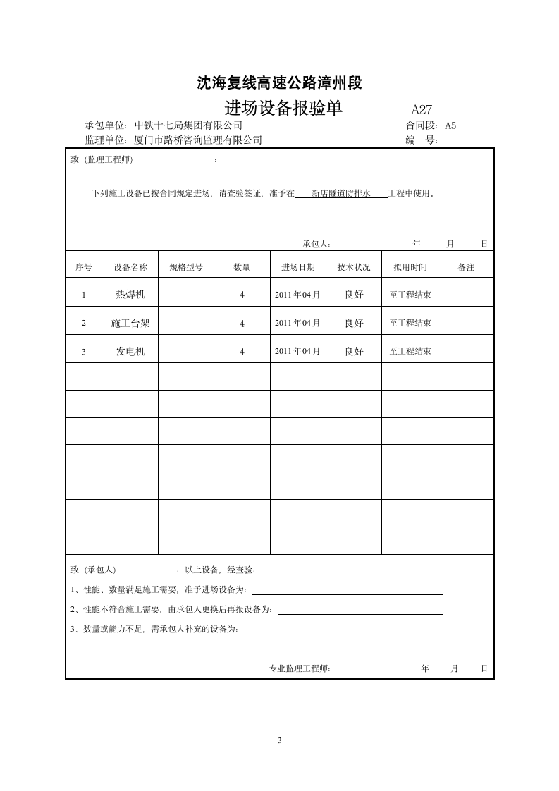 隧道防排水开工报告.doc第3页