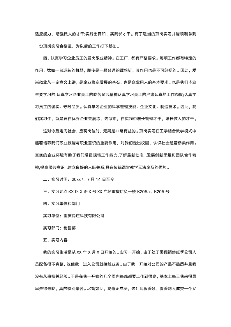 销售顶岗实习报告.docx第3页