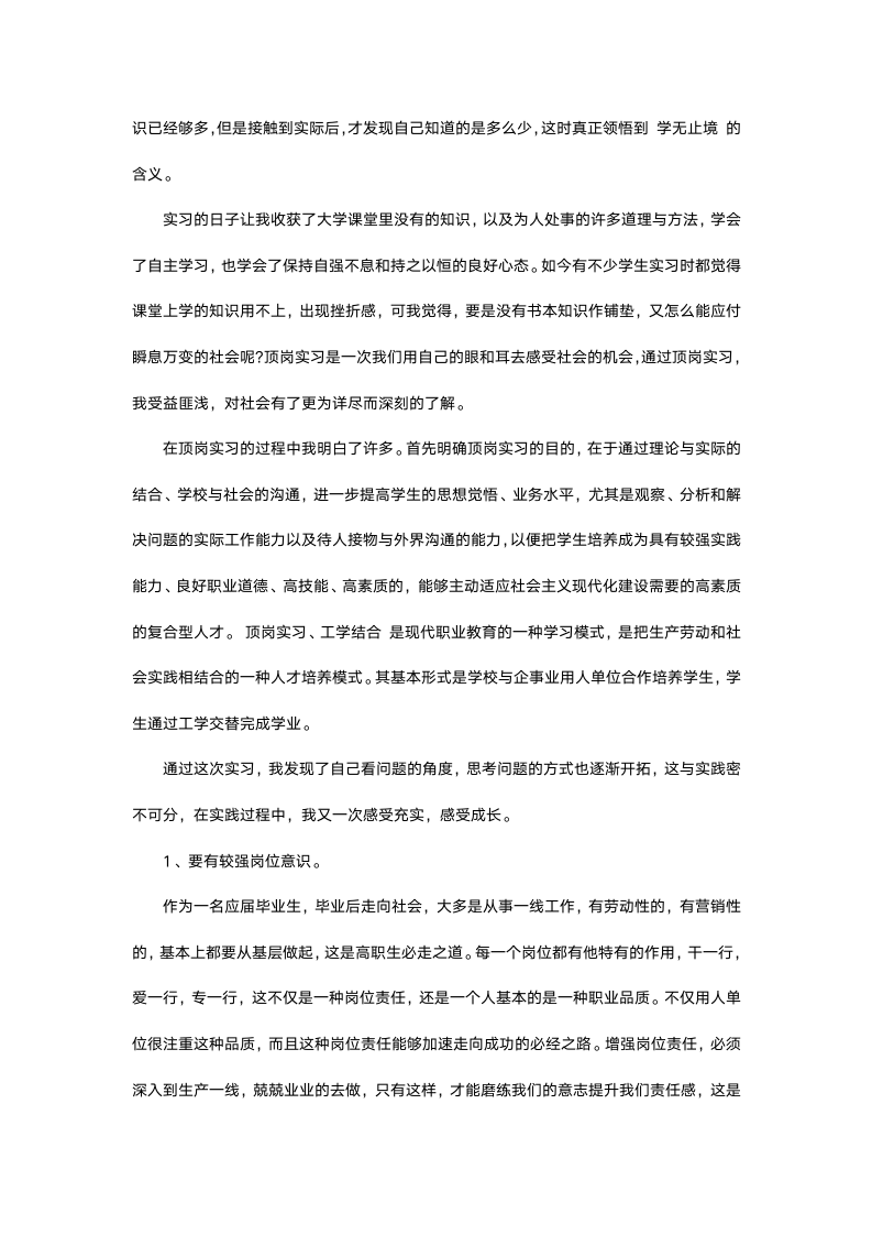 销售顶岗实习报告.docx第5页