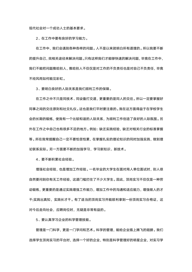 销售顶岗实习报告.docx第6页