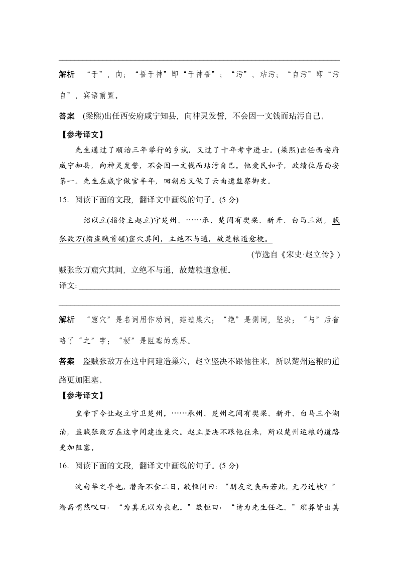 语文-人教版-一轮复习-课时作业15：文言句式.doc-文言文阅读-古代诗文阅读-学案.doc第7页