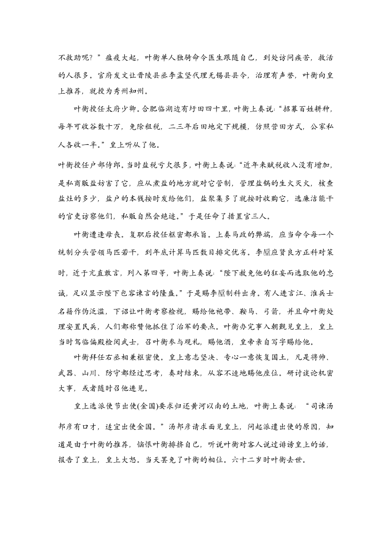 语文-人教版-一轮复习-课时作业15：文言句式.doc-文言文阅读-古代诗文阅读-学案.doc第12页