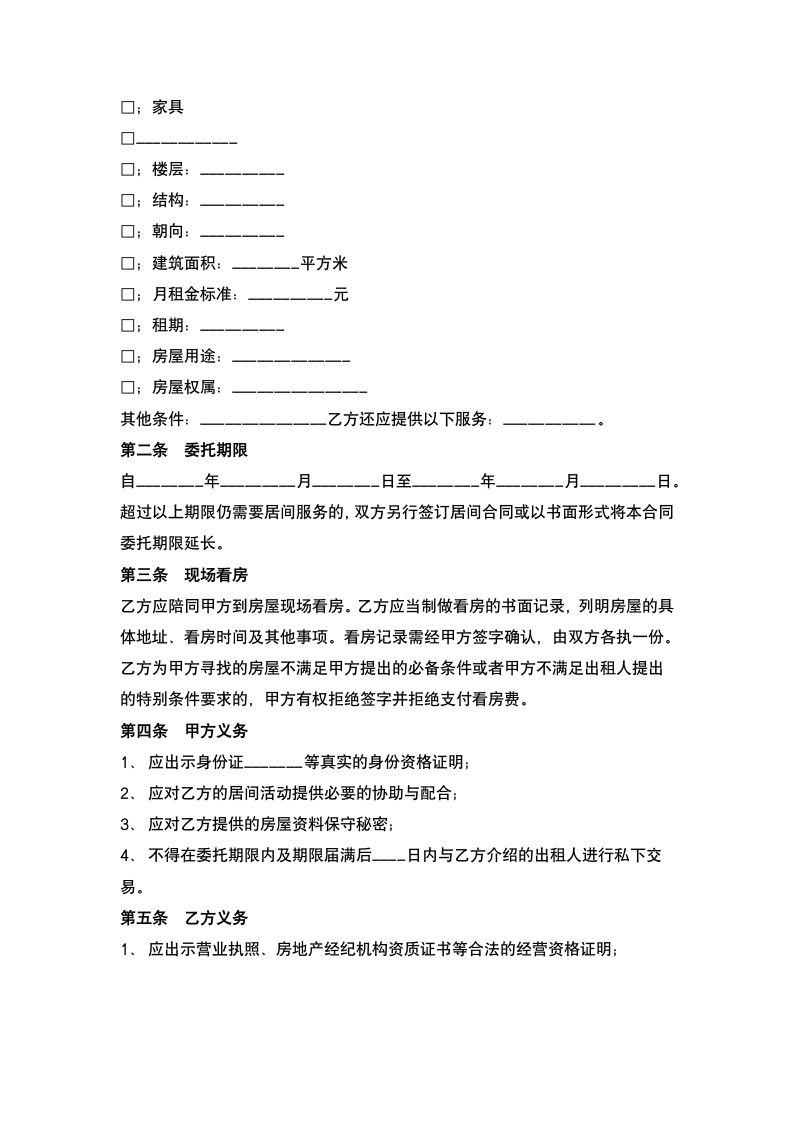 房屋承租居间合同.docx第3页