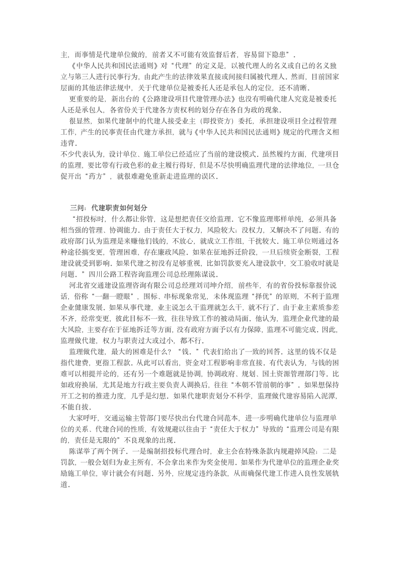 关于代建的八个问题.docx第3页