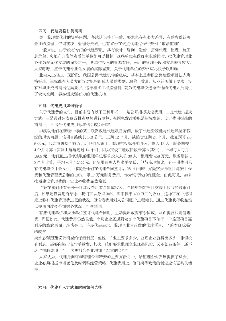 关于代建的八个问题.docx第4页