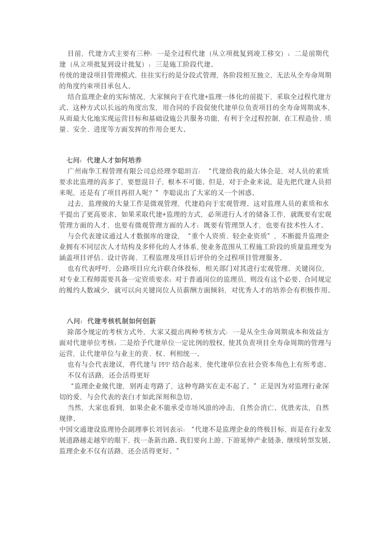 关于代建的八个问题.docx第5页