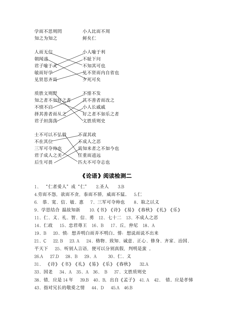 统编版五年级下册读书吧必读书《论语》导读、阅读检测及答案.doc第16页