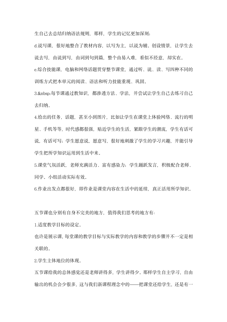 参加广东省牛津上海版初中英语单元教学展示活动心得总结.docx第2页