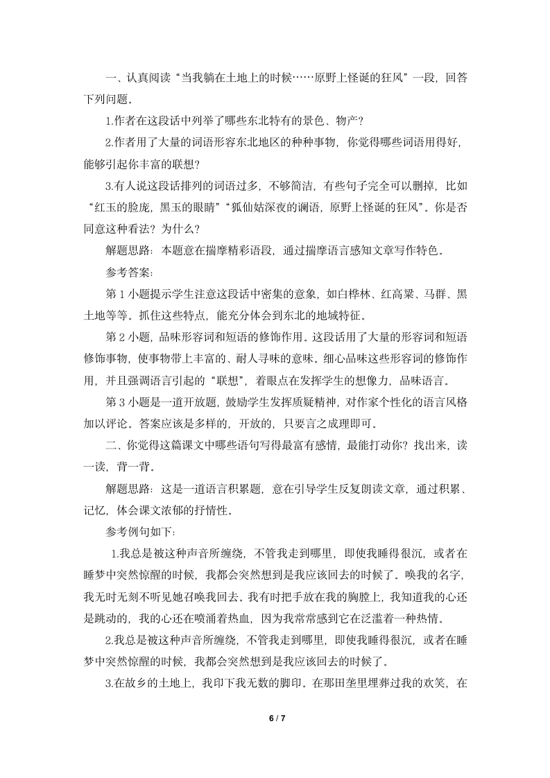 《土地的誓言》—读书郎名师教案.doc第6页