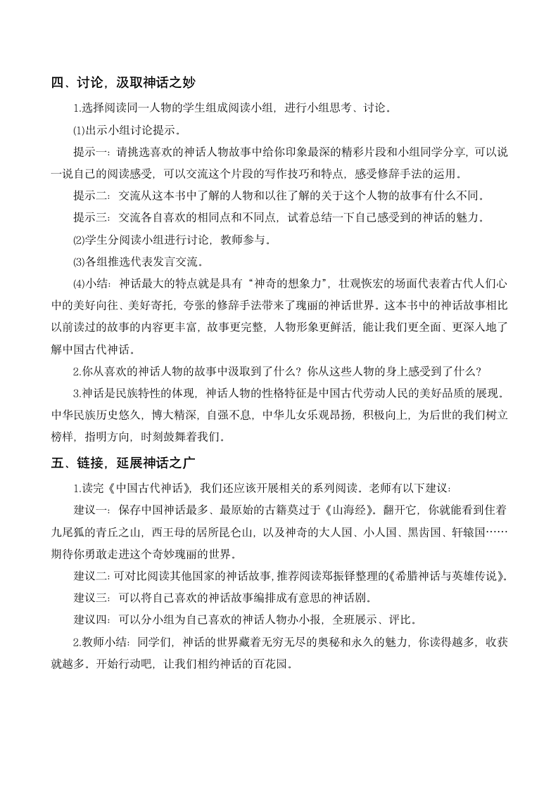 统编版四年级语文上册 第四单元快乐读书吧（含反思）.doc第3页