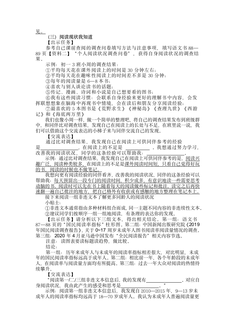 2022-2023学年部编版语文七年级上册第四单元 《综合性学习：少年正是读书时》教学设计.doc第2页