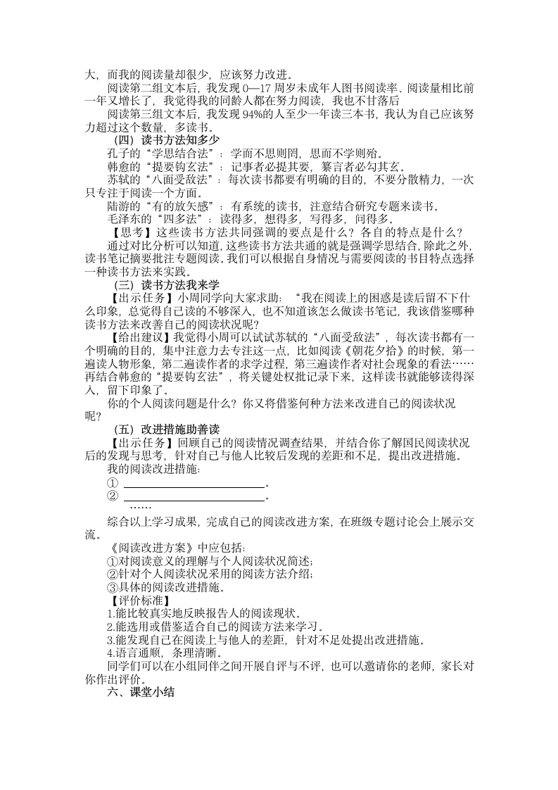 2022-2023学年部编版语文七年级上册第四单元 《综合性学习：少年正是读书时》教学设计.doc第3页