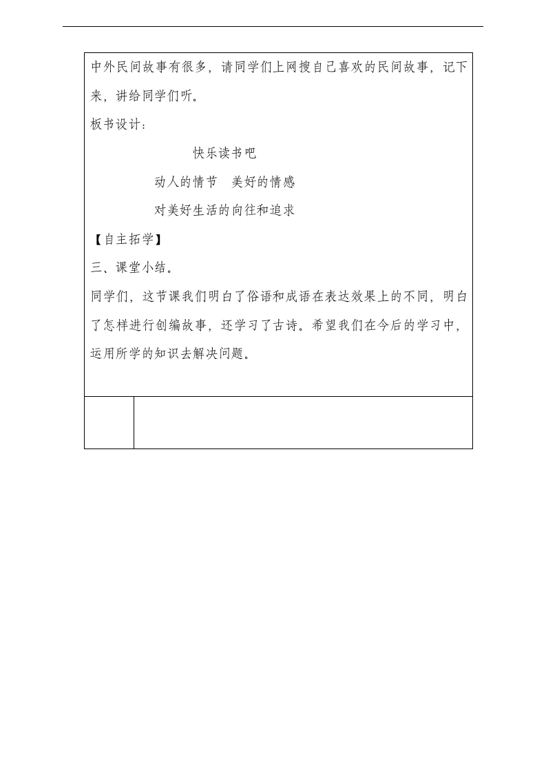 小学语文人教部编版五年级上册《快乐读书吧》教材教案.docx第4页