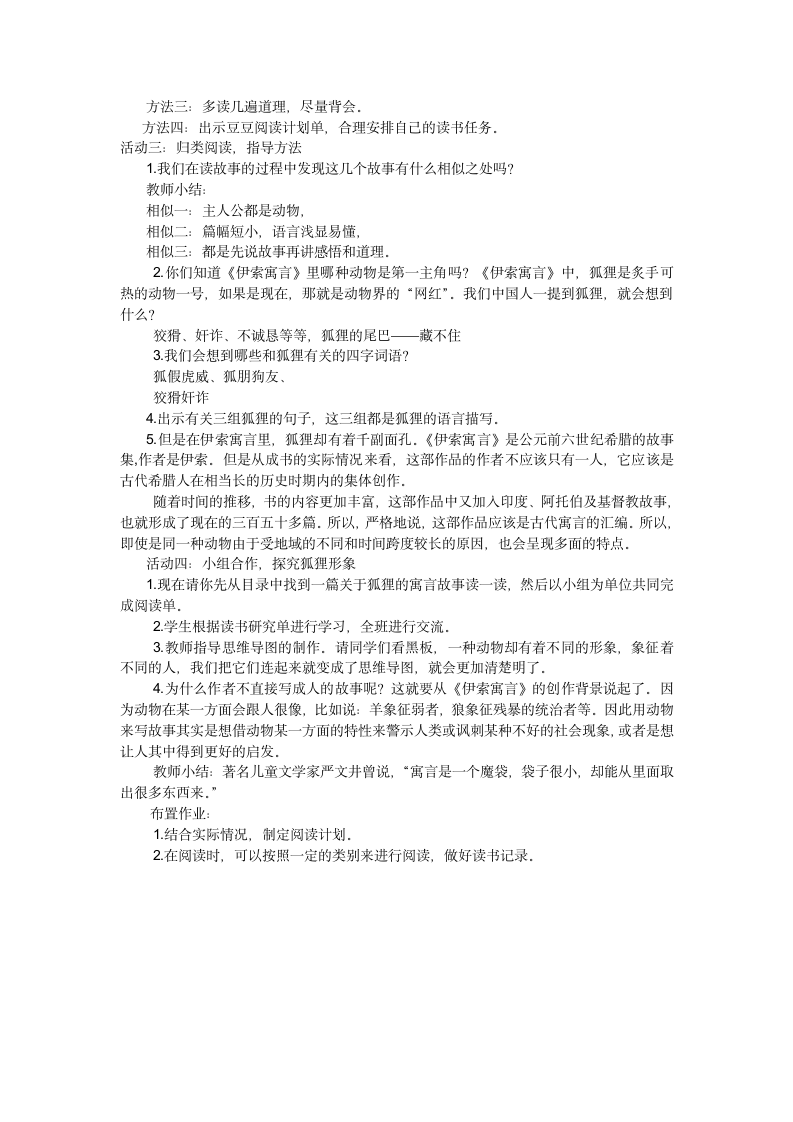 统编版语文三年级下册快乐读书吧《伊索寓言》教学设计.doc第2页