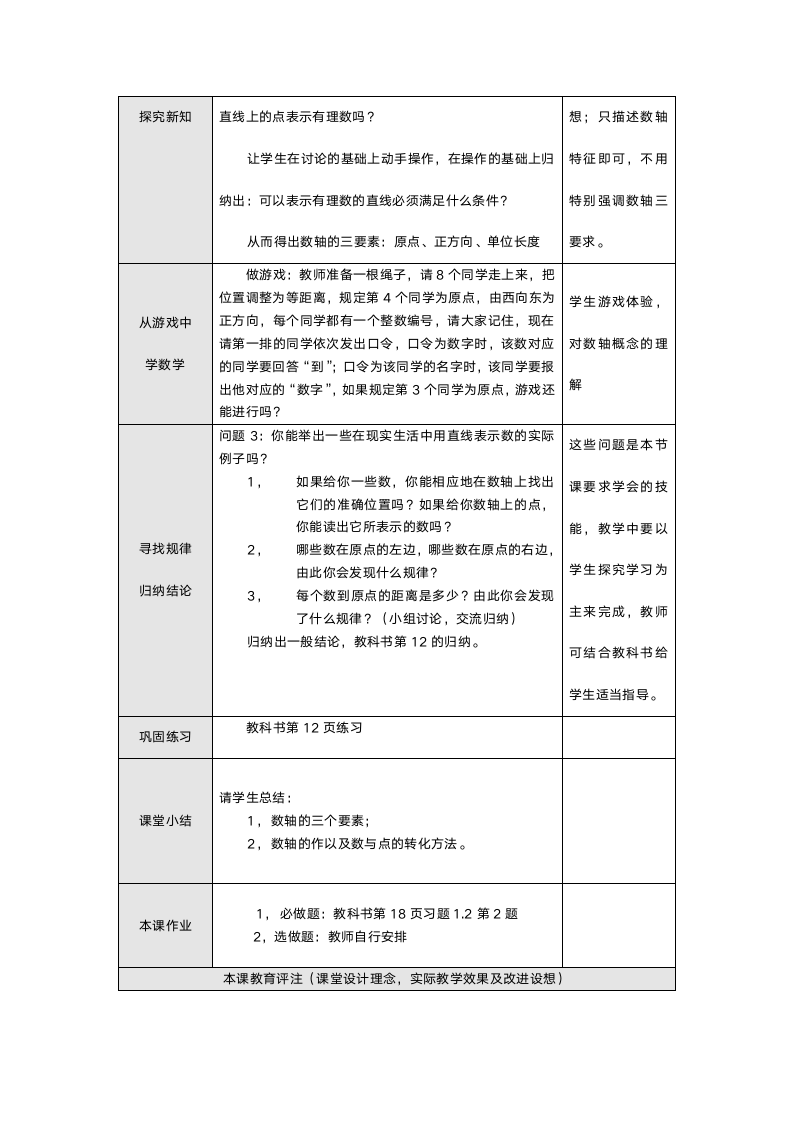 人教版八年级数学《1.2.2数轴》教案.doc第2页