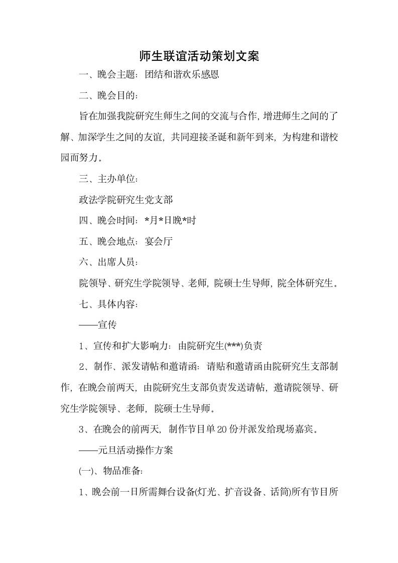 师生联谊活动策划文案.docx第1页