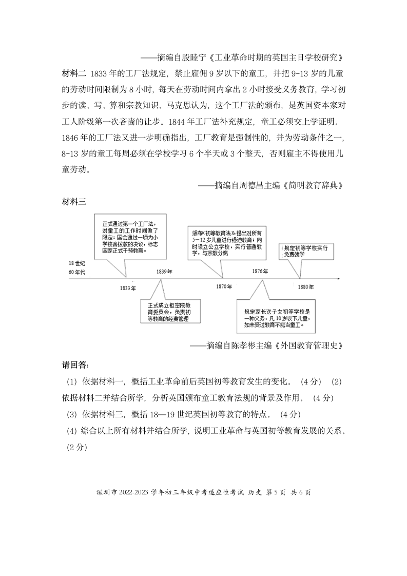 深圳市2022-2023学年初三年级中考适应性考试 历史卷（无答案）.doc第5页