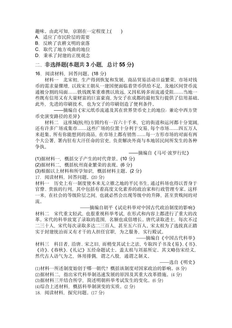 2021-2022学年七年级下册历史期末复习测试题（含答案）.doc第3页