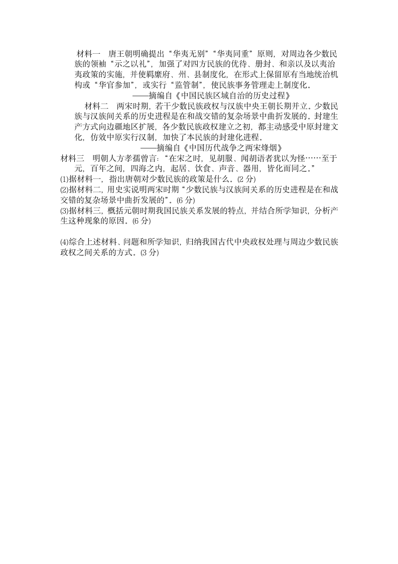 2021-2022学年七年级下册历史期末复习测试题（含答案）.doc第4页