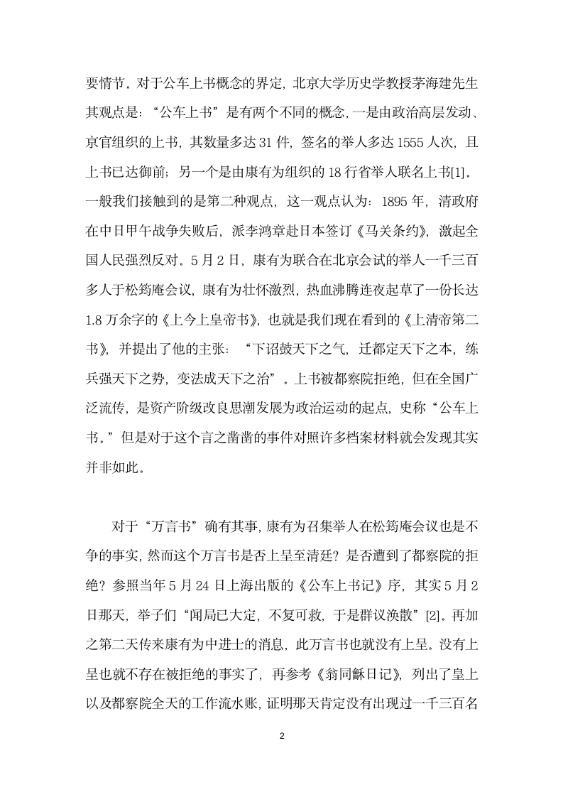 浅议戊戌变法中的历史真相.docx第2页