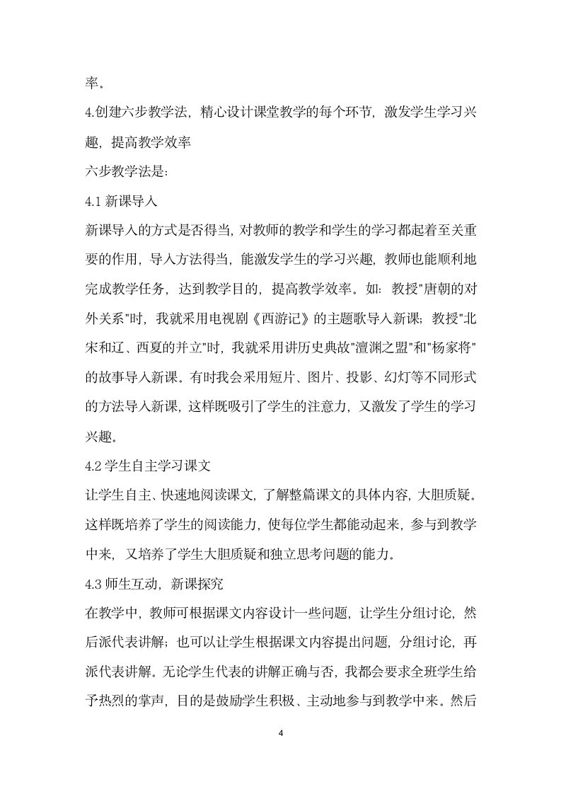 提高初中历史教学效率之我见.docx第4页