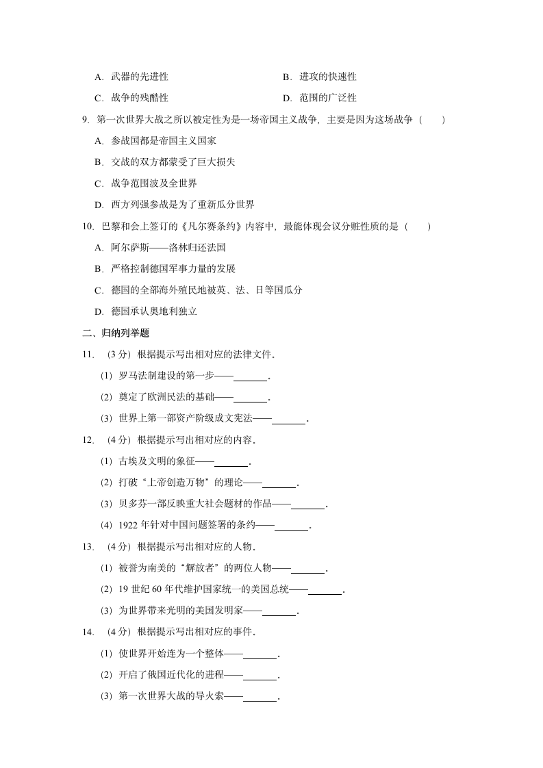 2021-2022学年吉林省名校调研九年级（上）期末历史试卷（含解析）.doc第2页