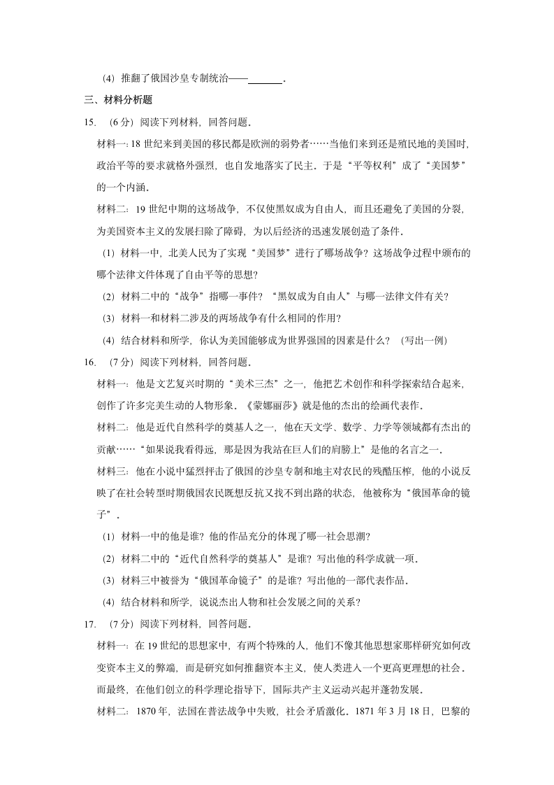 2021-2022学年吉林省名校调研九年级（上）期末历史试卷（含解析）.doc第3页