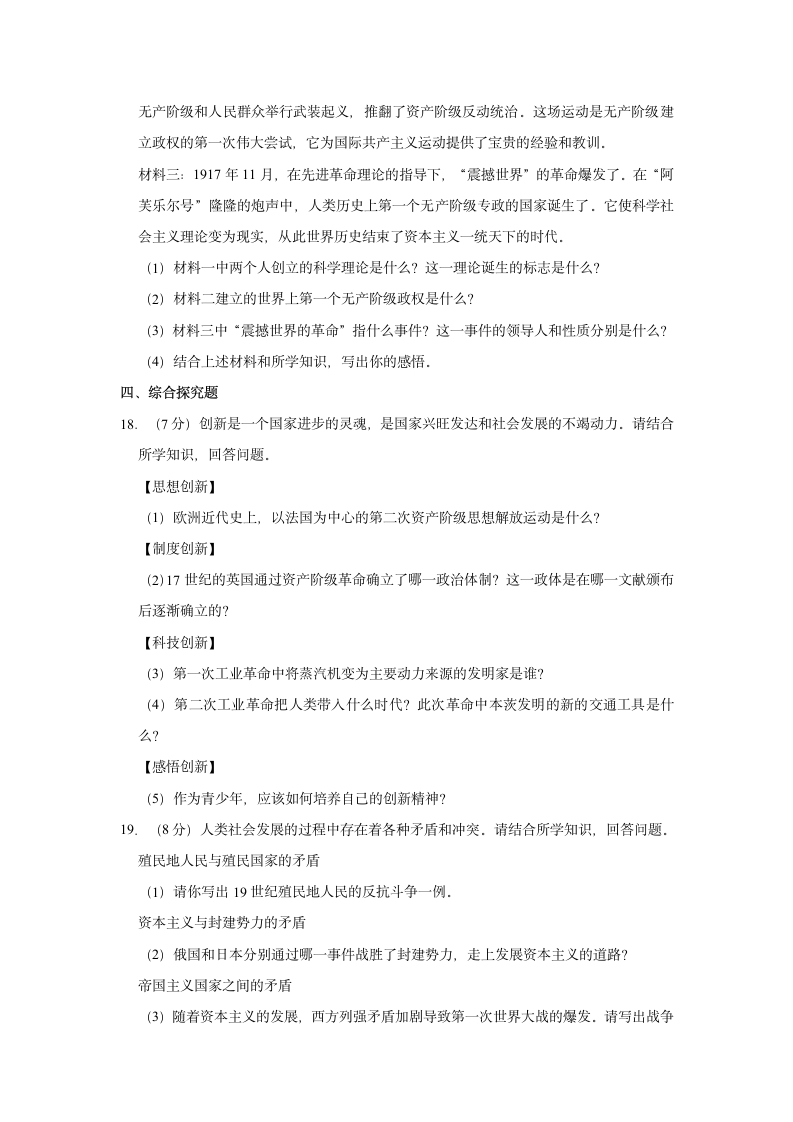 2021-2022学年吉林省名校调研九年级（上）期末历史试卷（含解析）.doc第4页