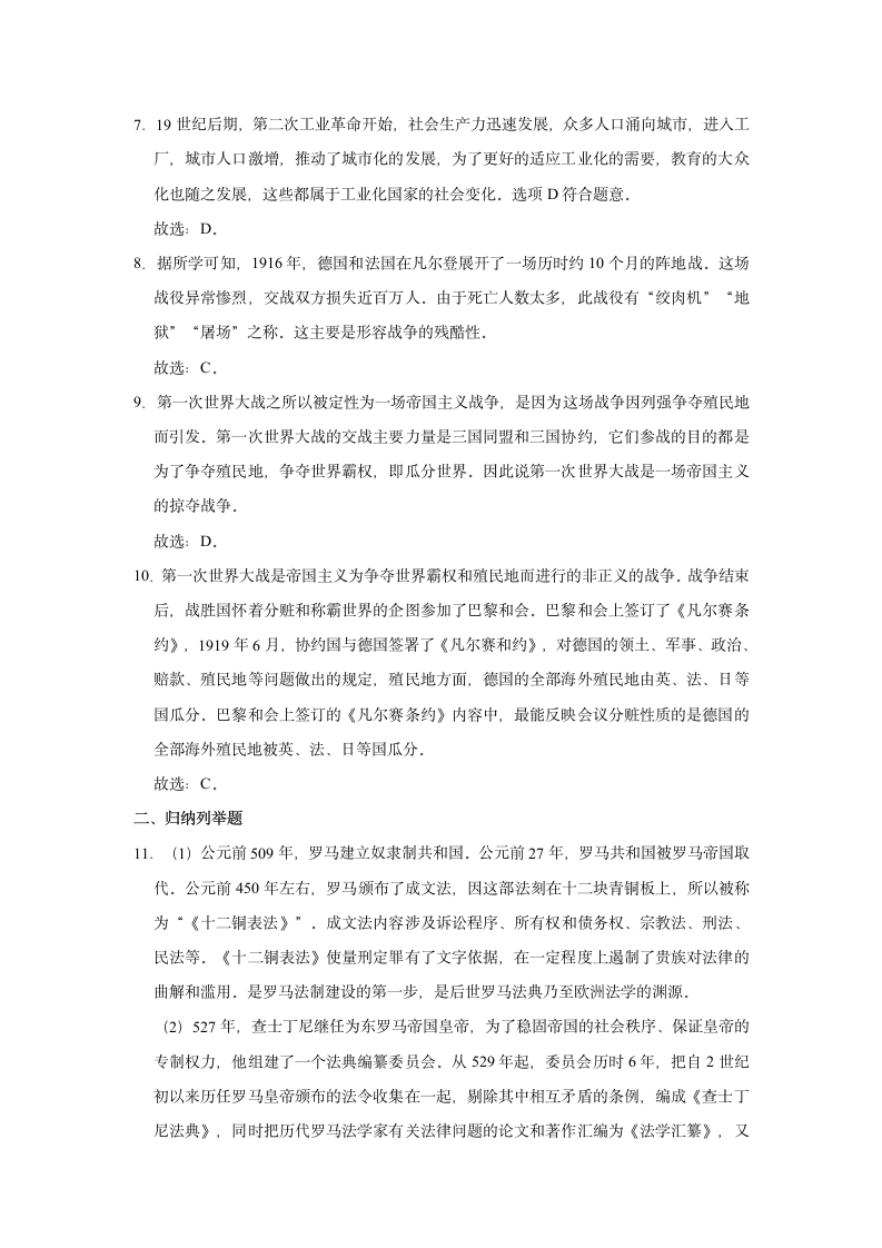 2021-2022学年吉林省名校调研九年级（上）期末历史试卷（含解析）.doc第7页