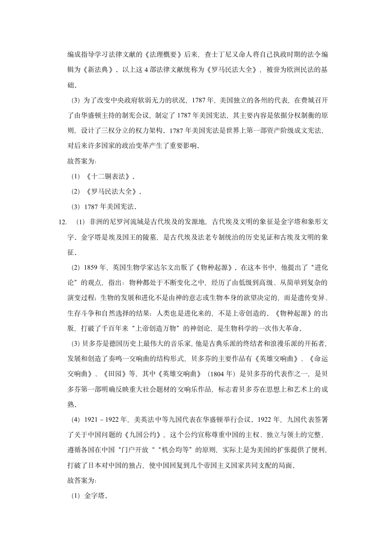 2021-2022学年吉林省名校调研九年级（上）期末历史试卷（含解析）.doc第8页