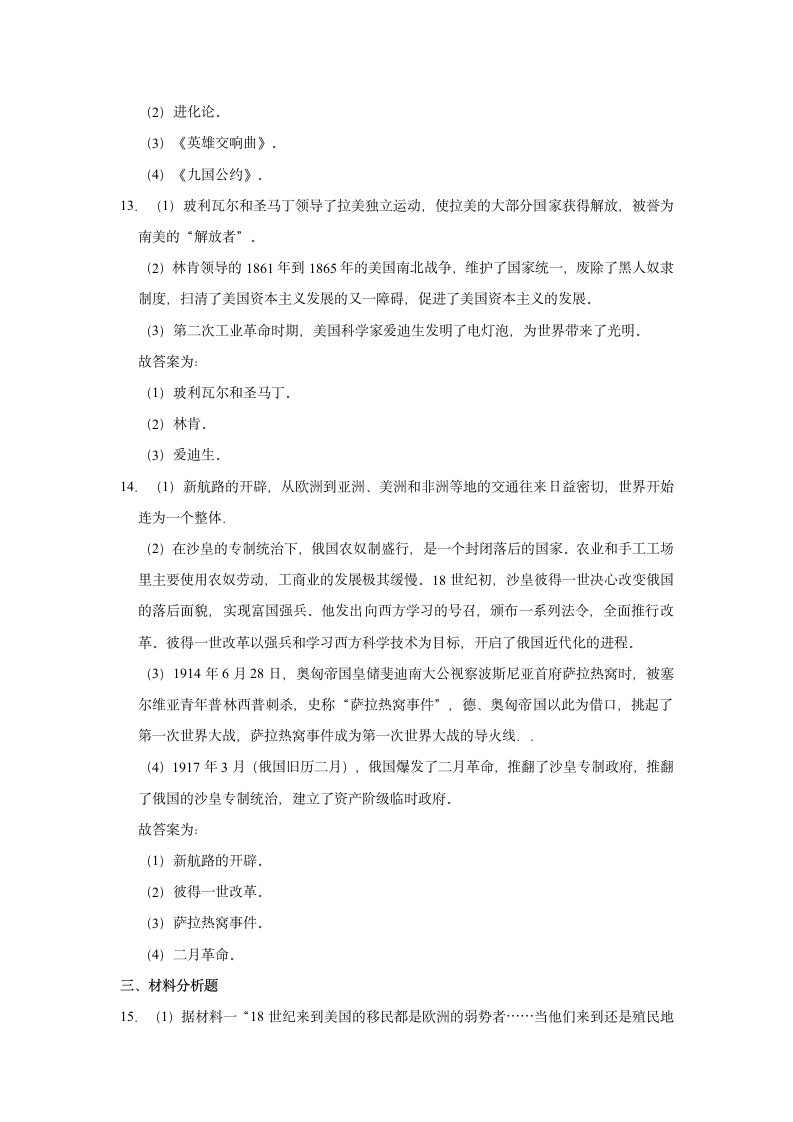 2021-2022学年吉林省名校调研九年级（上）期末历史试卷（含解析）.doc第9页