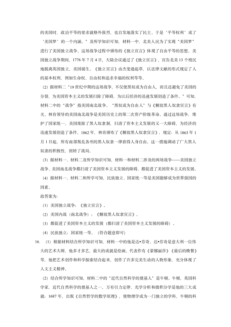 2021-2022学年吉林省名校调研九年级（上）期末历史试卷（含解析）.doc第10页