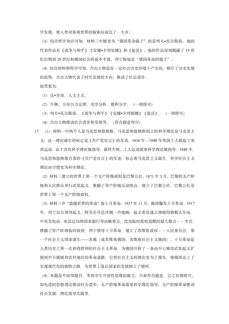 2021-2022学年吉林省名校调研九年级（上）期末历史试卷（含解析）.doc第11页