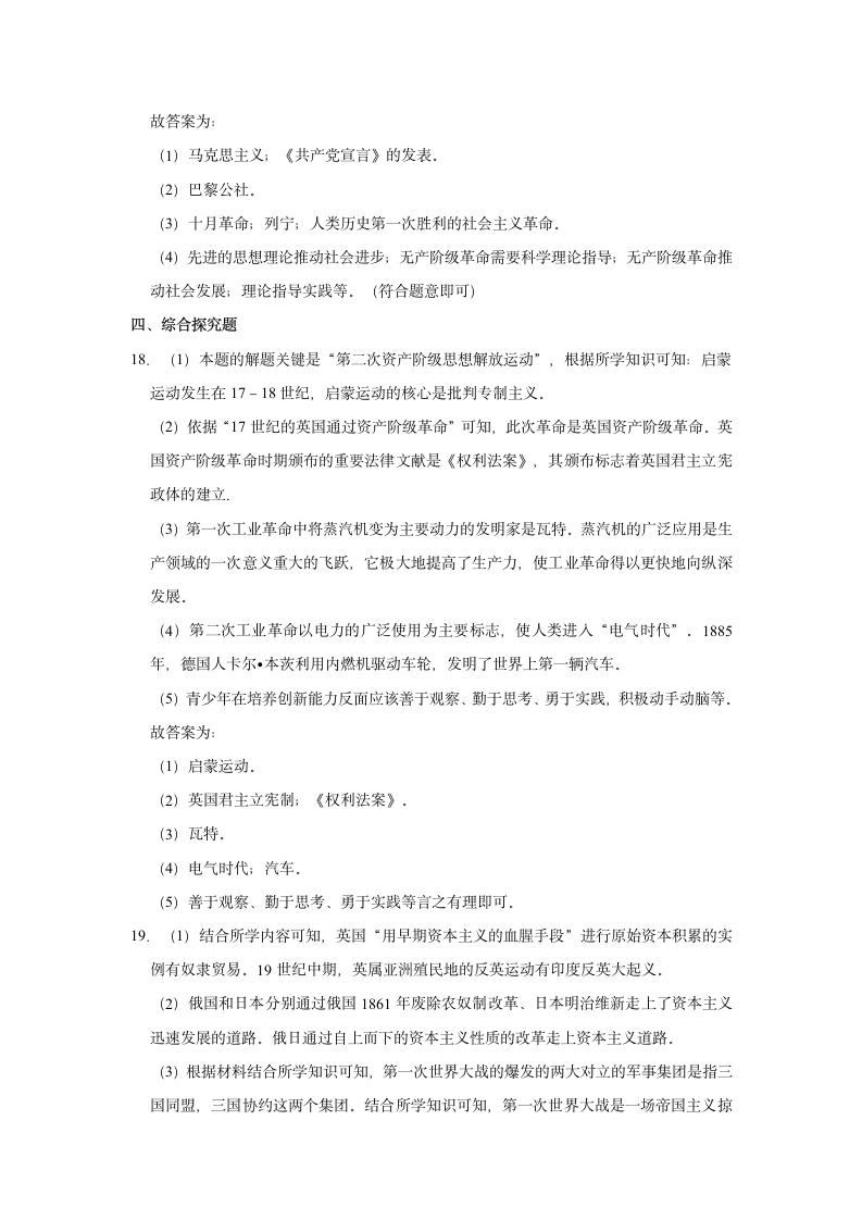 2021-2022学年吉林省名校调研九年级（上）期末历史试卷（含解析）.doc第12页