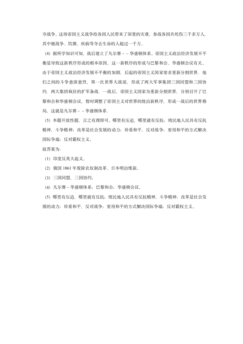 2021-2022学年吉林省名校调研九年级（上）期末历史试卷（含解析）.doc第13页