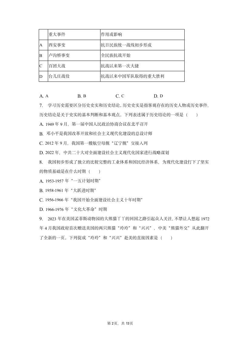 2023年四川省广安市岳池县中考历史诊断试卷（二）（含解析）.doc第2页