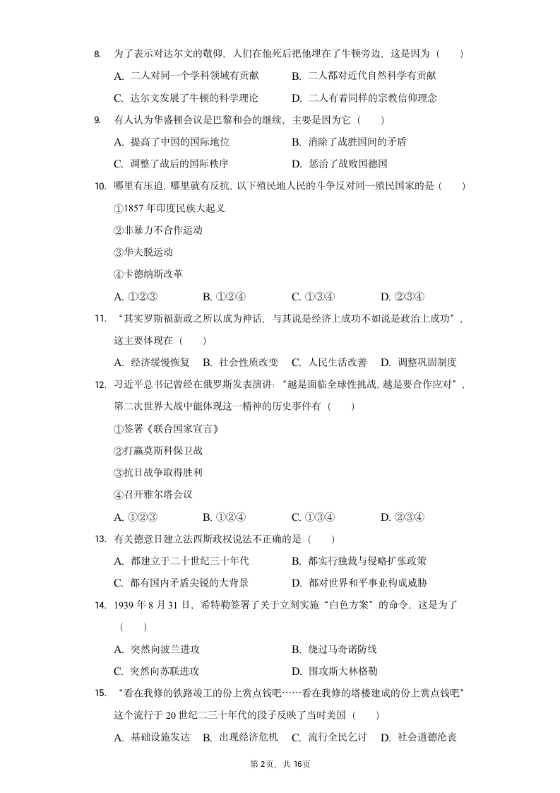 2020-2021学年辽宁省盘锦市九年级（上）期末历史试卷（含解析）.doc第2页